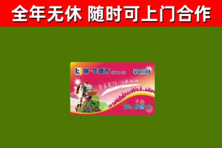 合江县烟酒回收超市卡.jpg